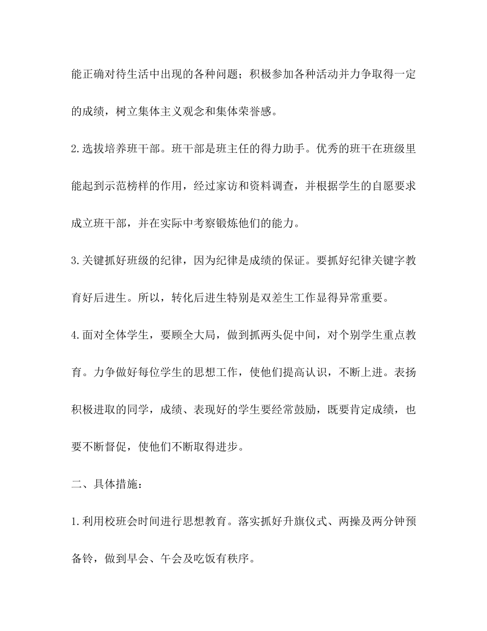 2020年五年级班级管理工作部署学校工作计划_第2页