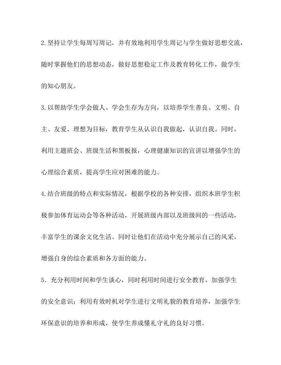 2020年五年级班级管理工作部署学校工作计划_第3页