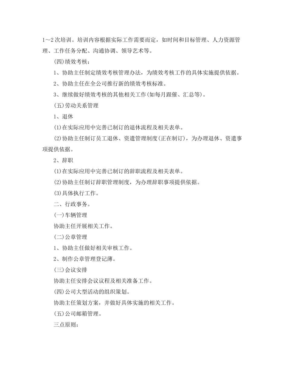 2020年公司行政助理的个人工作计划_第2页