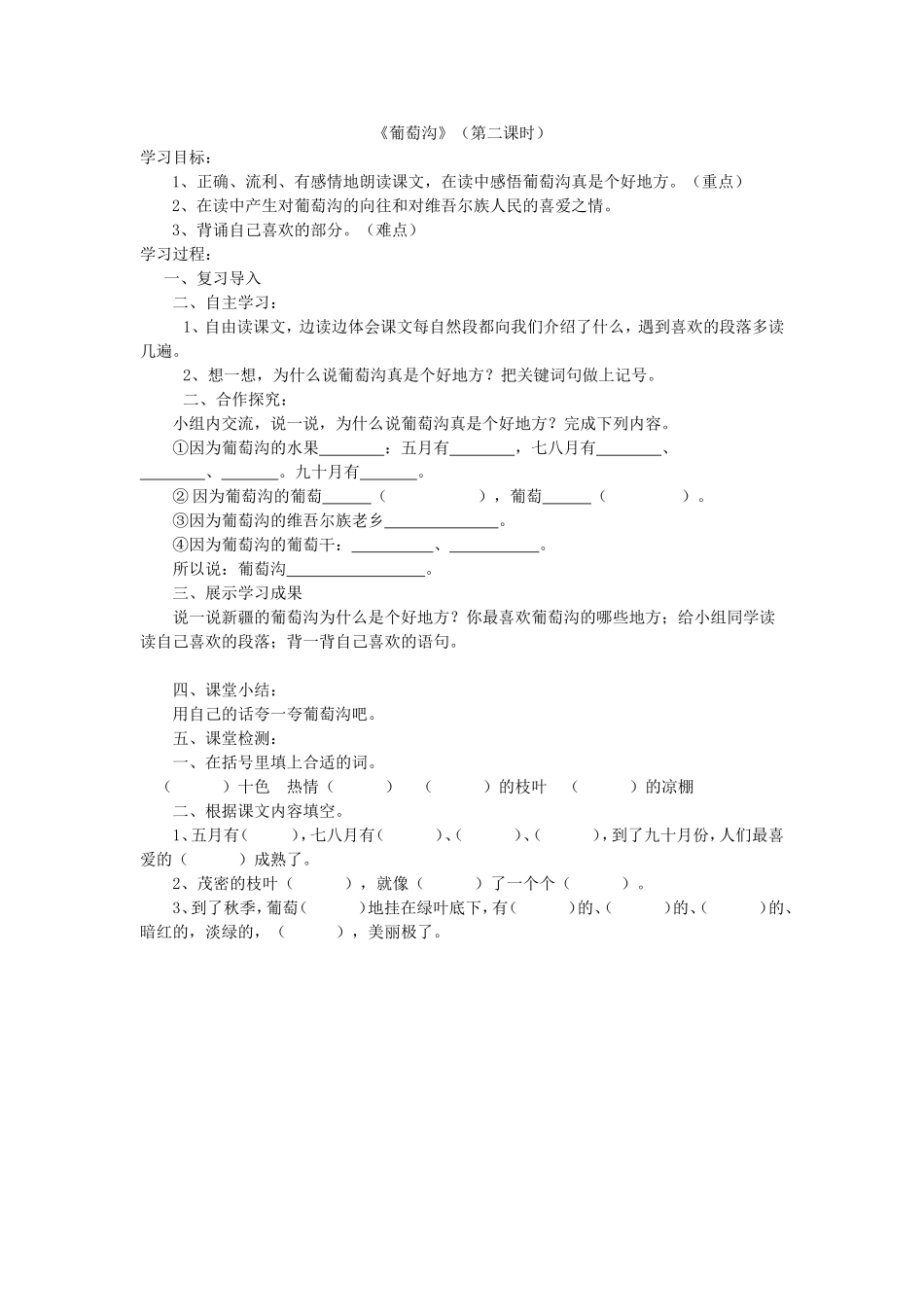 葡萄沟第二课时教案_第1页