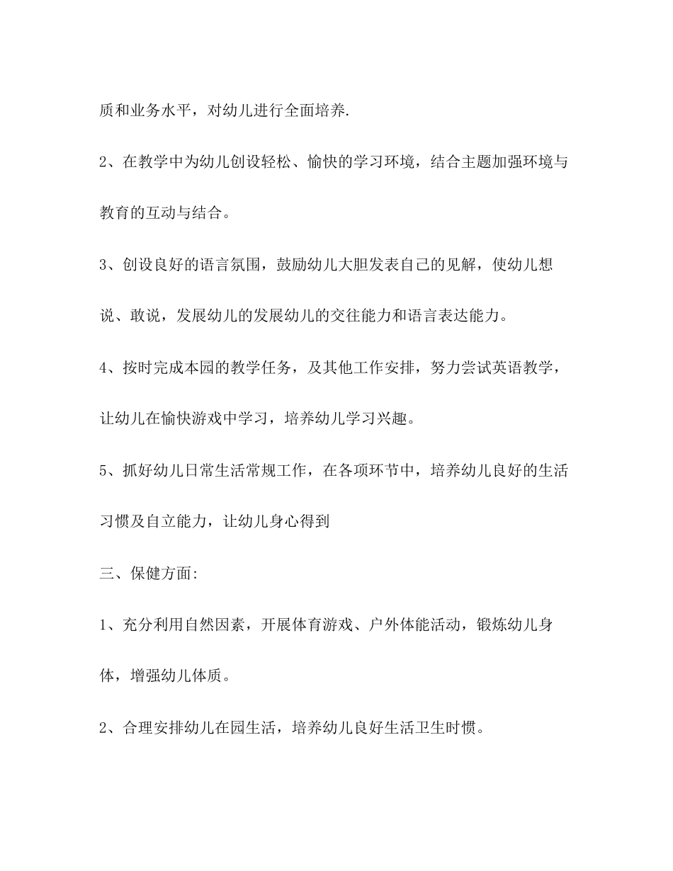 幼儿园个人学期计划汇总_第2页