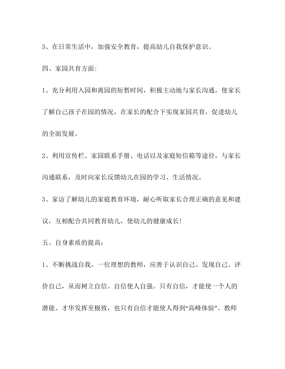 幼儿园个人学期计划汇总_第3页