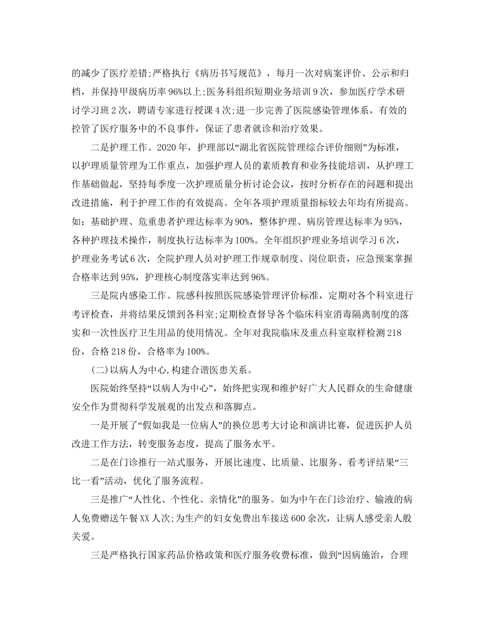 医院年终总结计划报告_第2页
