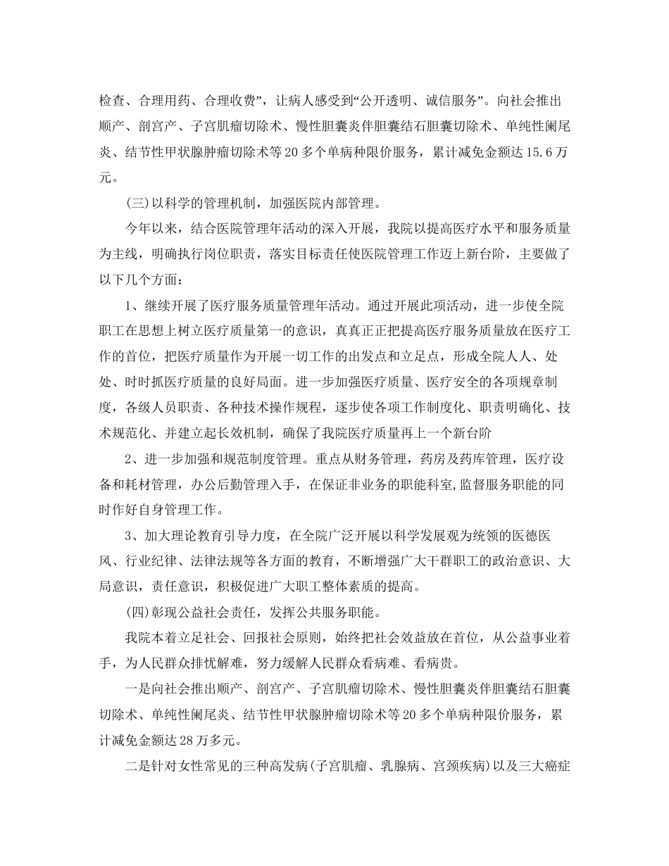 医院年终总结计划报告_第3页