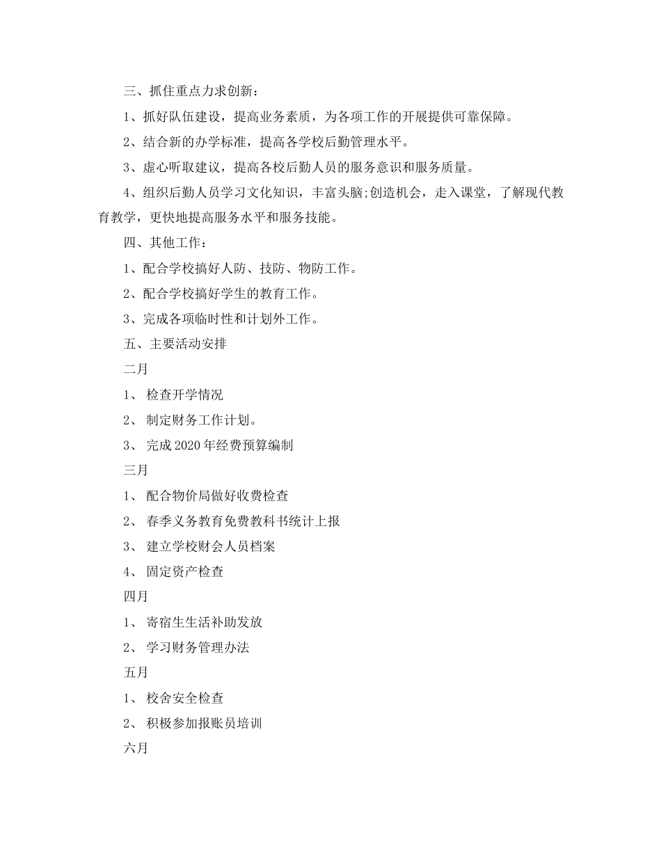 财务明年工作计划怎么写_第2页