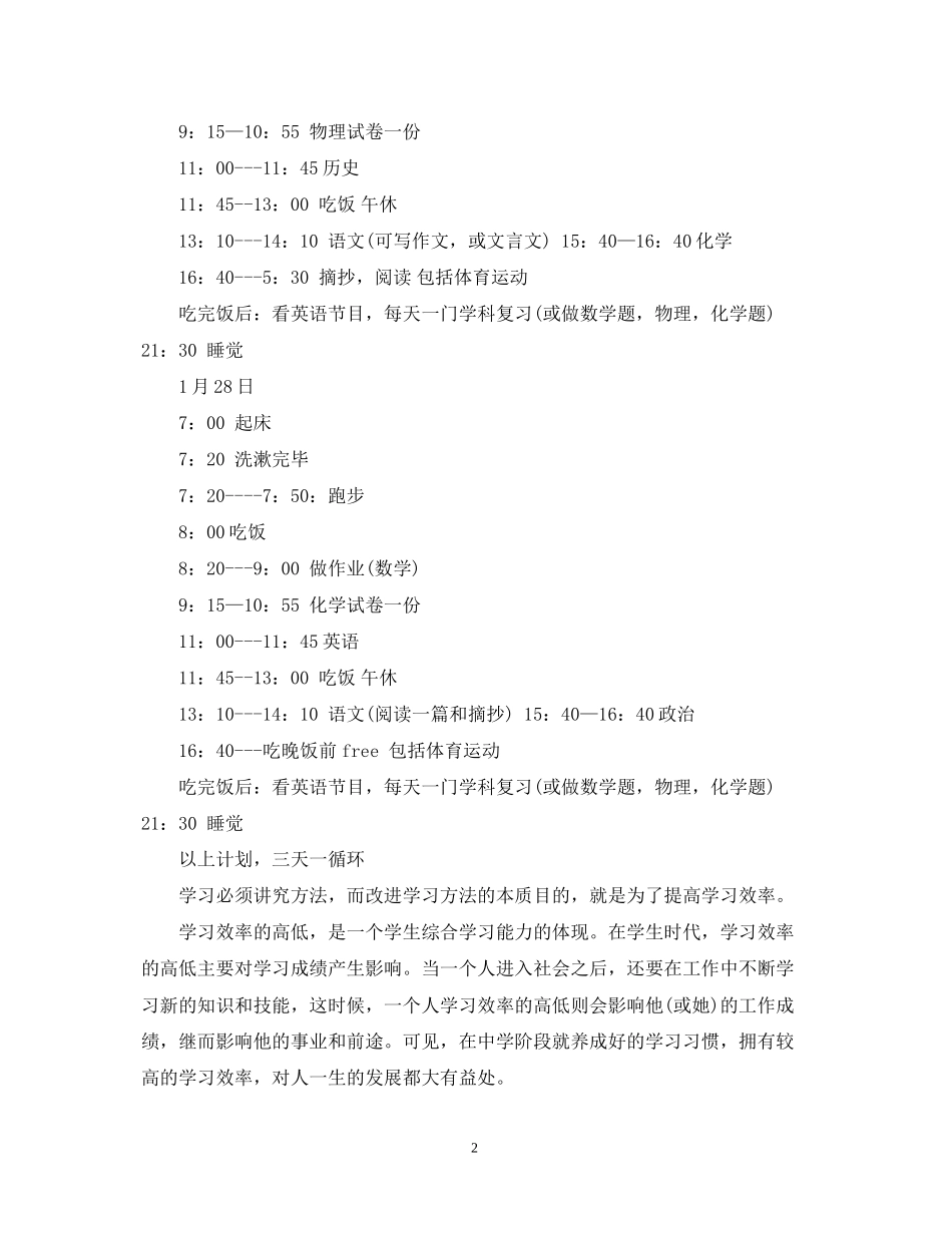 优秀初中生学习计划范例_第2页