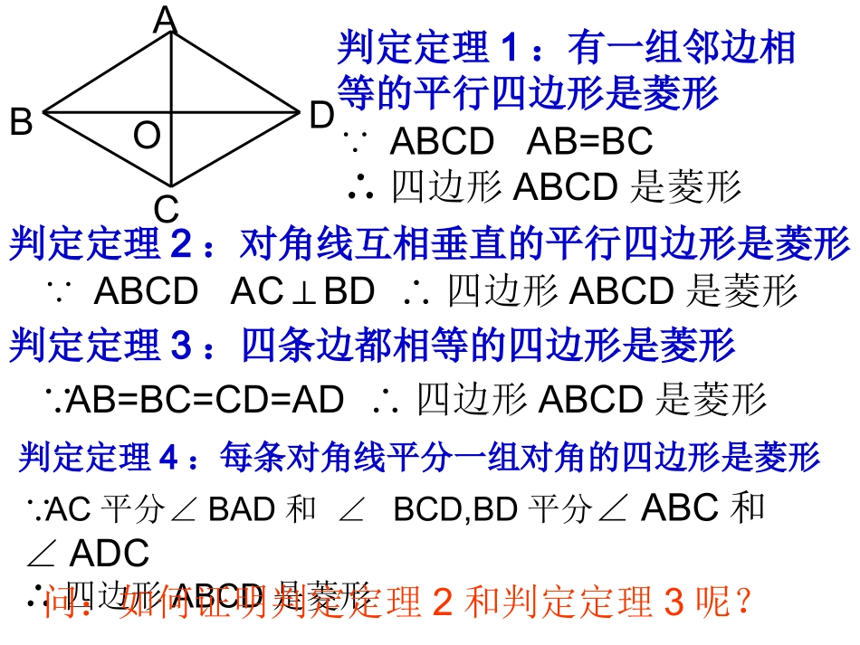 菱形的判定课件_第3页