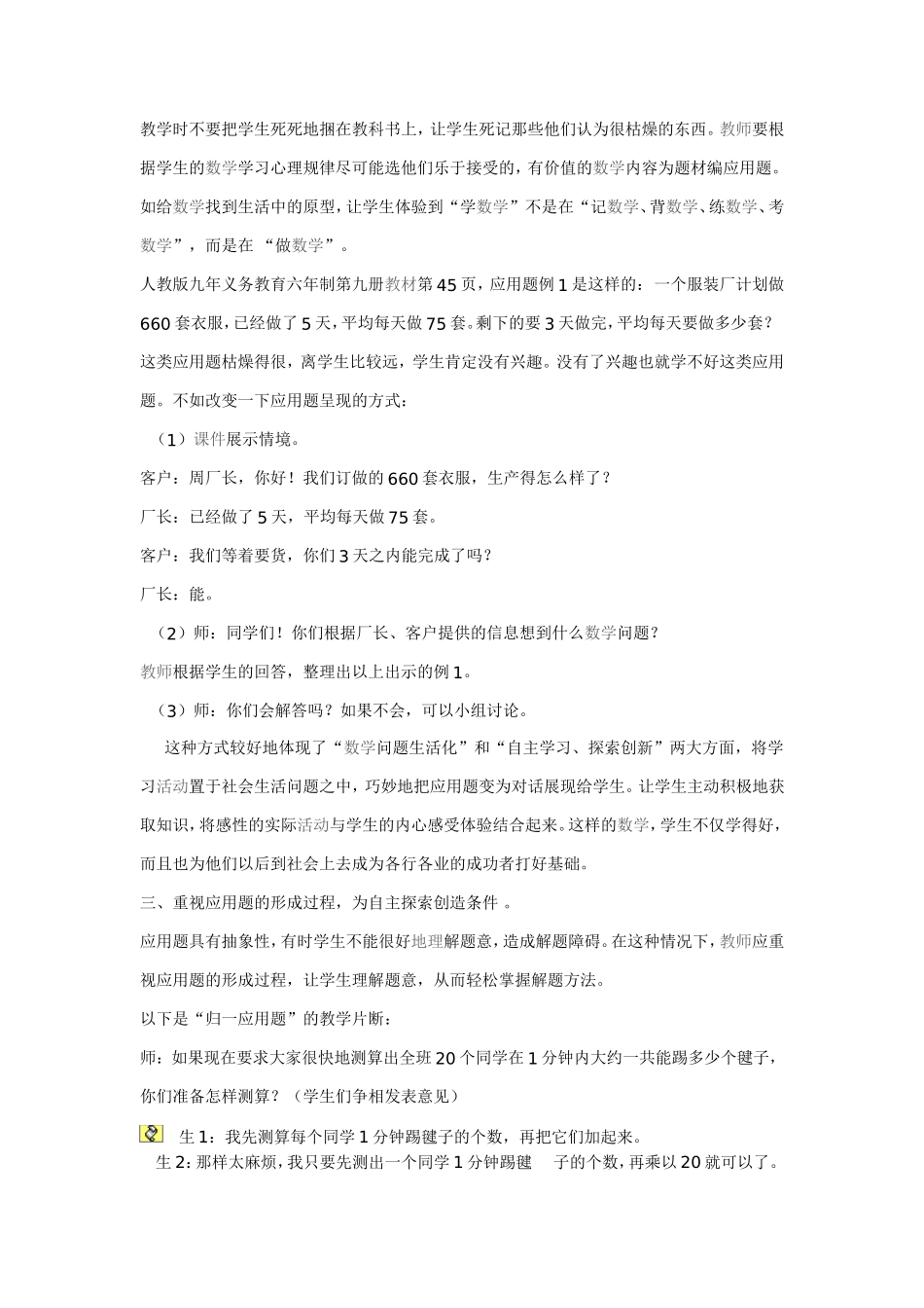营造积极参与氛围为自主探索创造条件_第2页