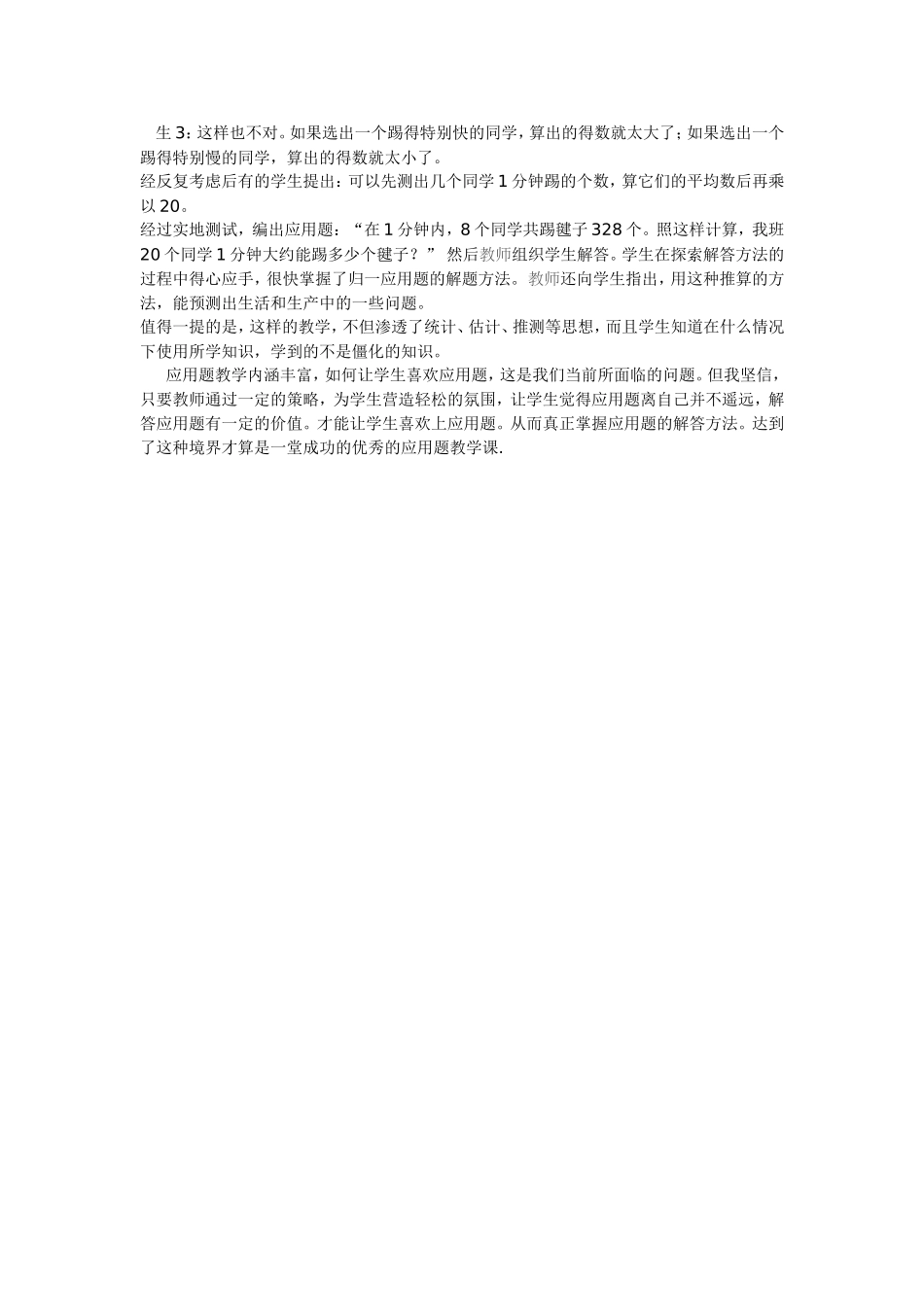 营造积极参与氛围为自主探索创造条件_第3页