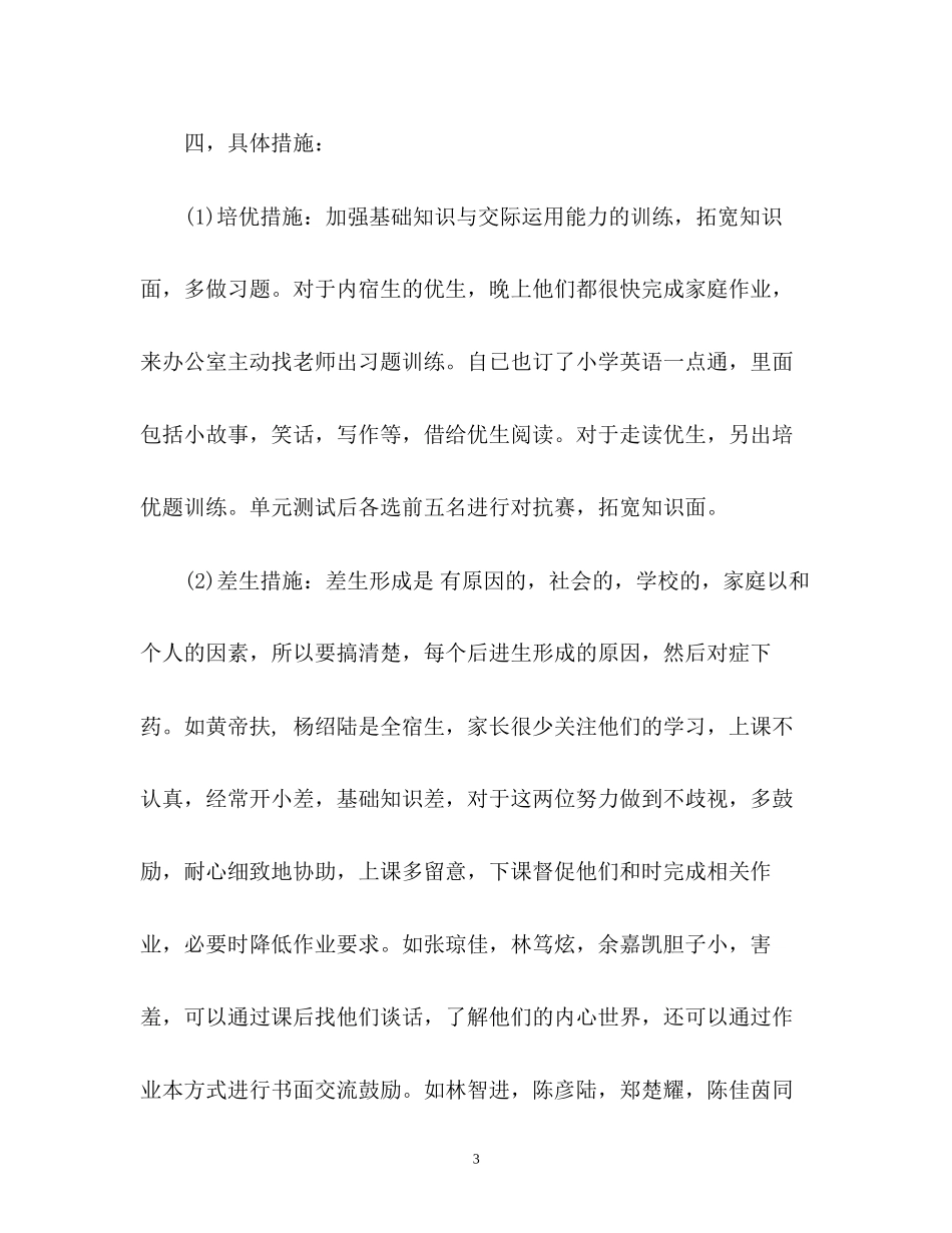 高中培优补差工作计划_第3页