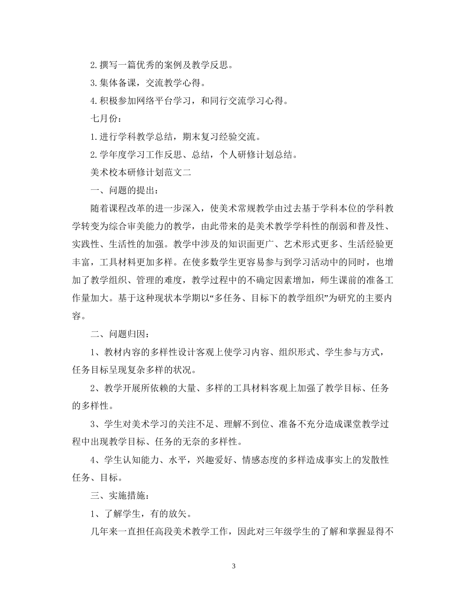 美术校本研修计划_第3页
