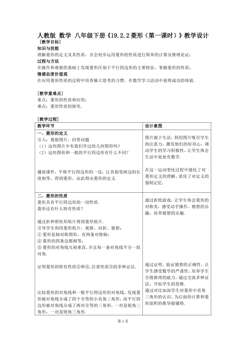 菱形一教学设计张宇_第1页