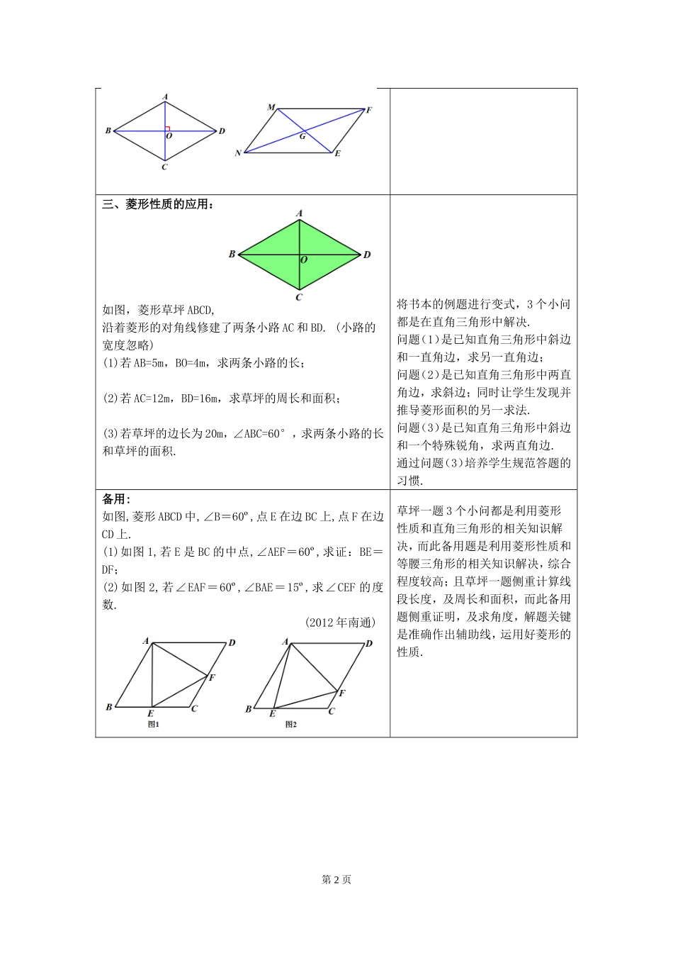 菱形一教学设计张宇_第2页