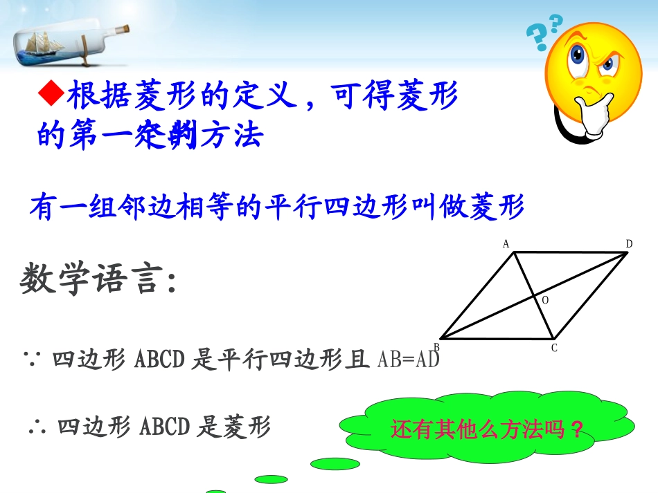 菱形的判定课件 (2)_第3页