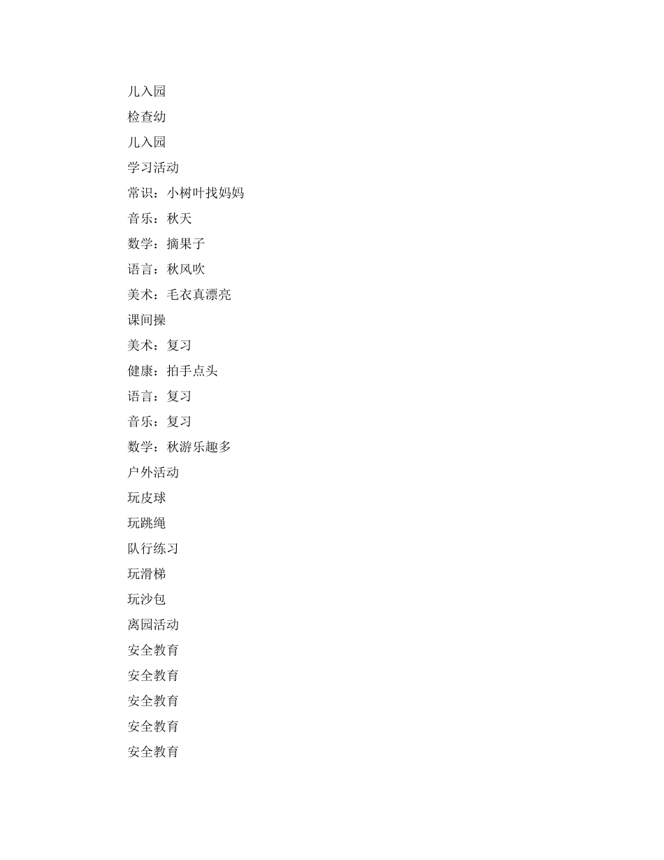 幼儿园第八周工作计划_第2页