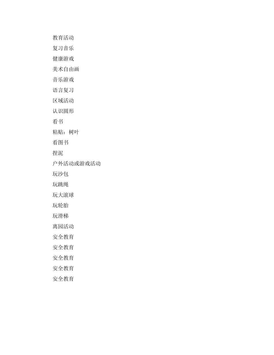 幼儿园第八周工作计划_第3页