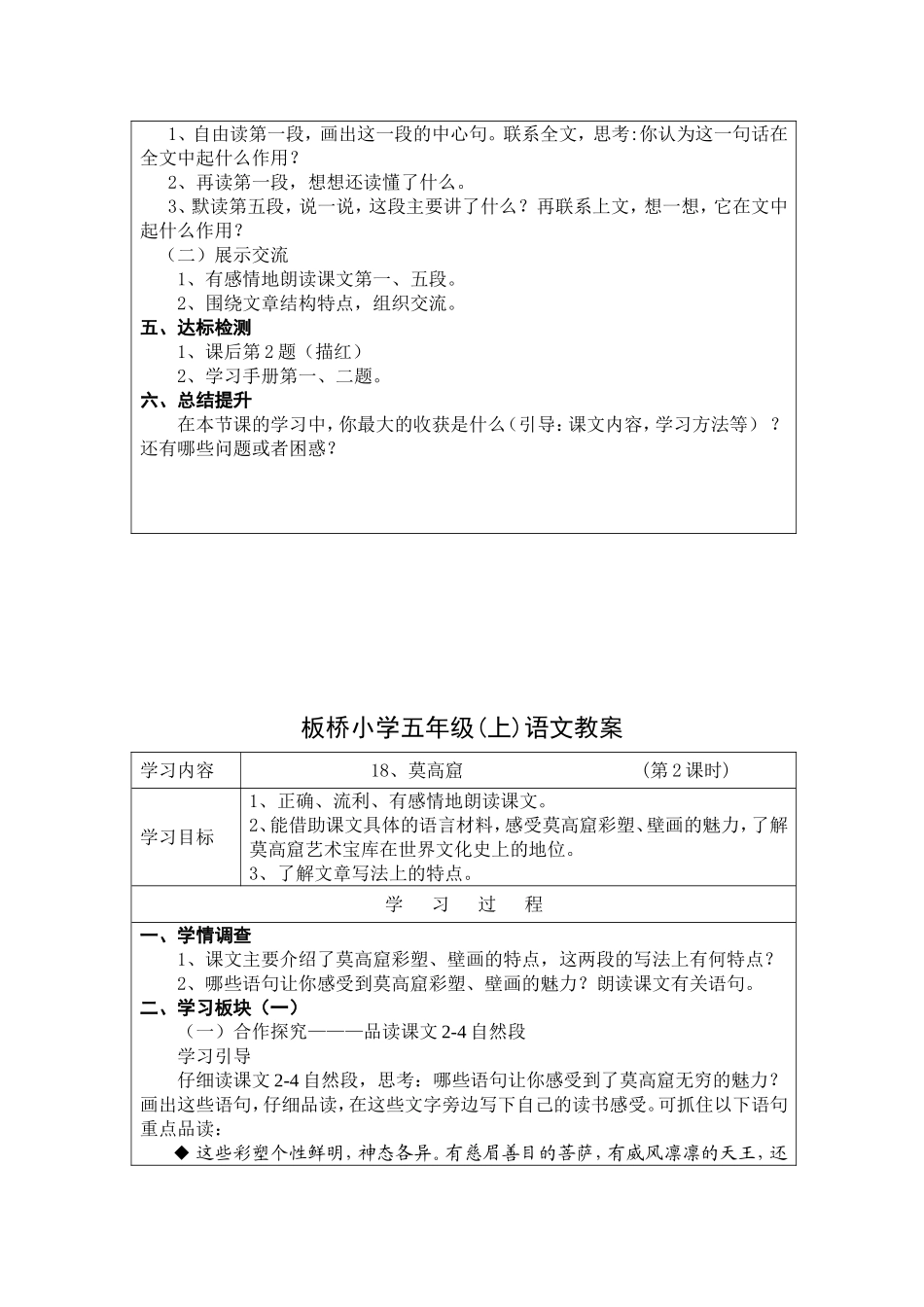 莫高窟教学设计_第2页