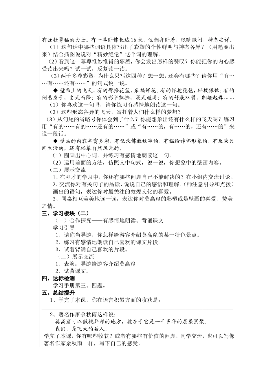 莫高窟教学设计_第3页