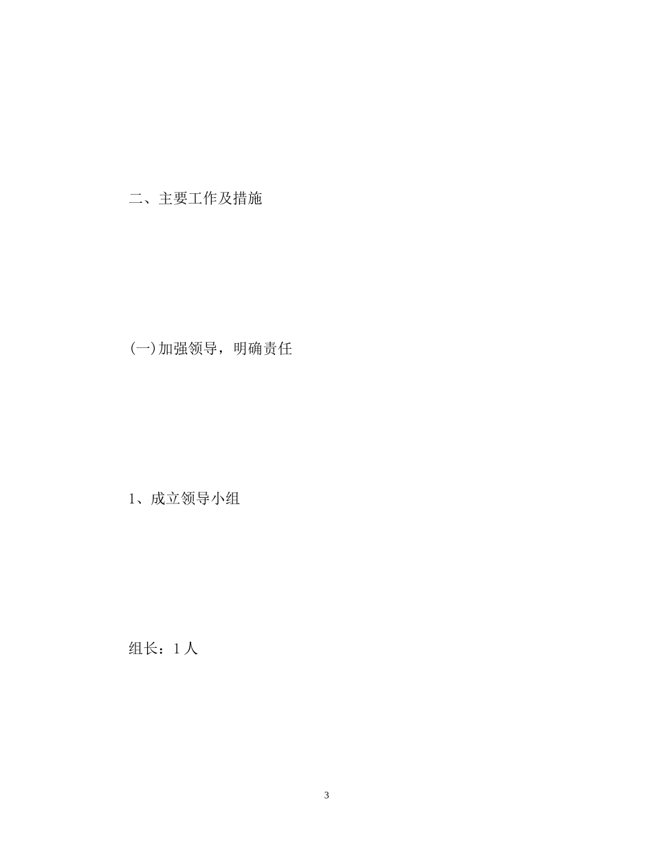 幼儿园春季学期安全工作计划表3_第3页