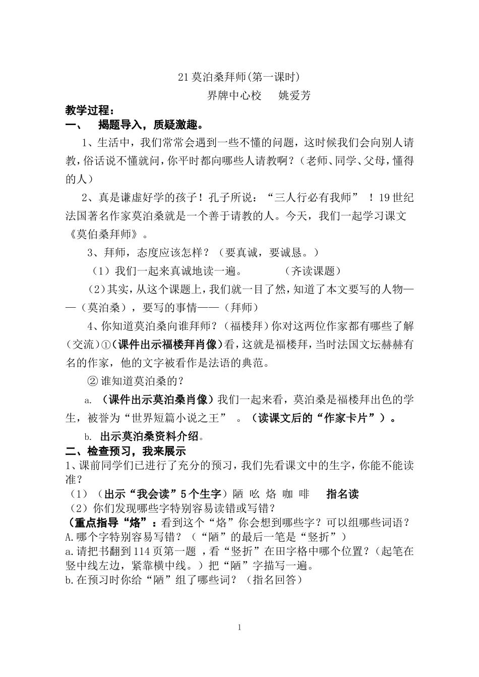 莫泊桑拜师第一课时_第1页