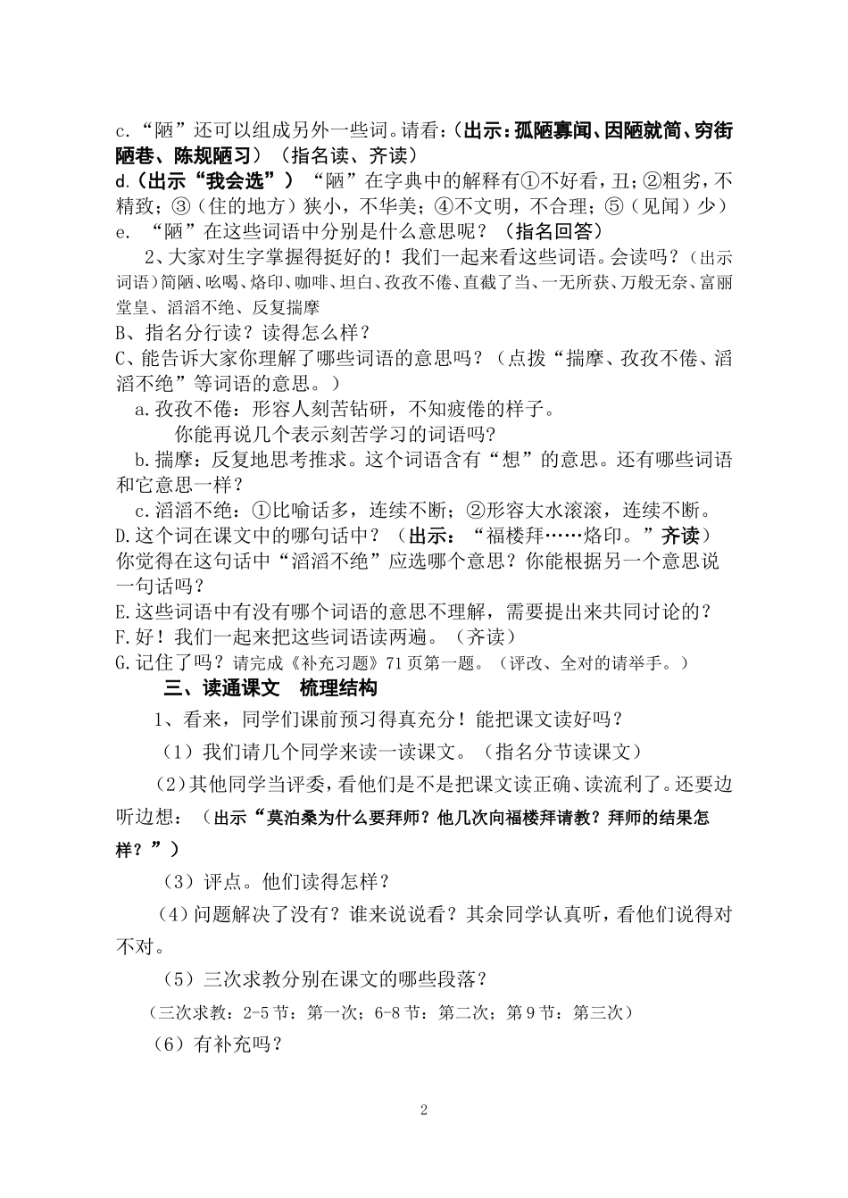 莫泊桑拜师第一课时_第2页