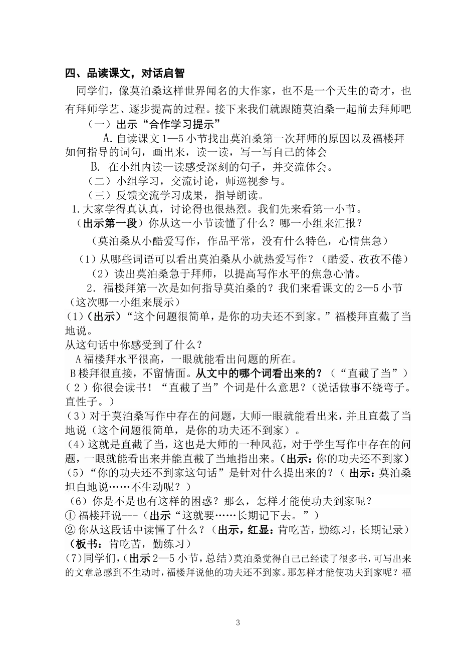 莫泊桑拜师第一课时_第3页