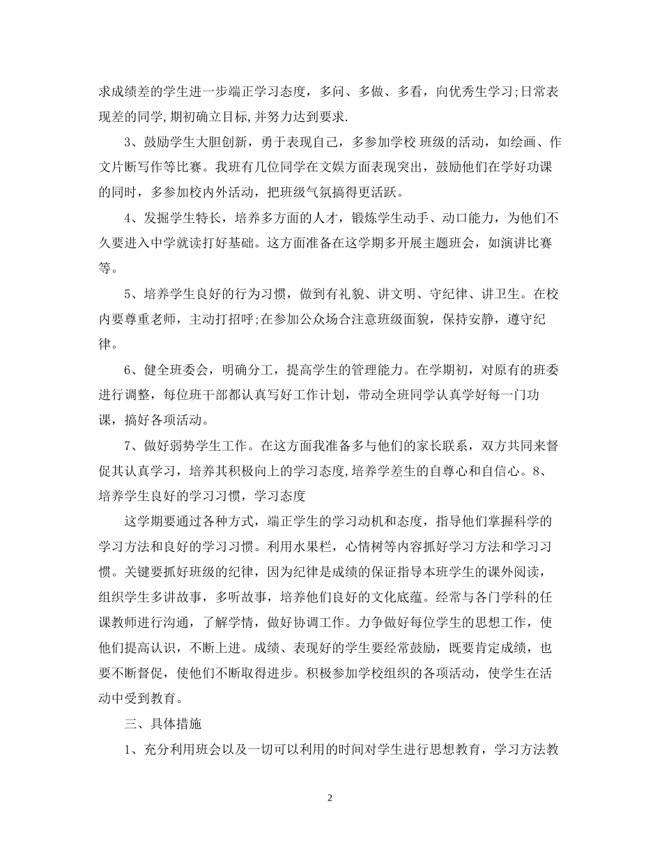 初中班主任工作计划汇总2_第2页