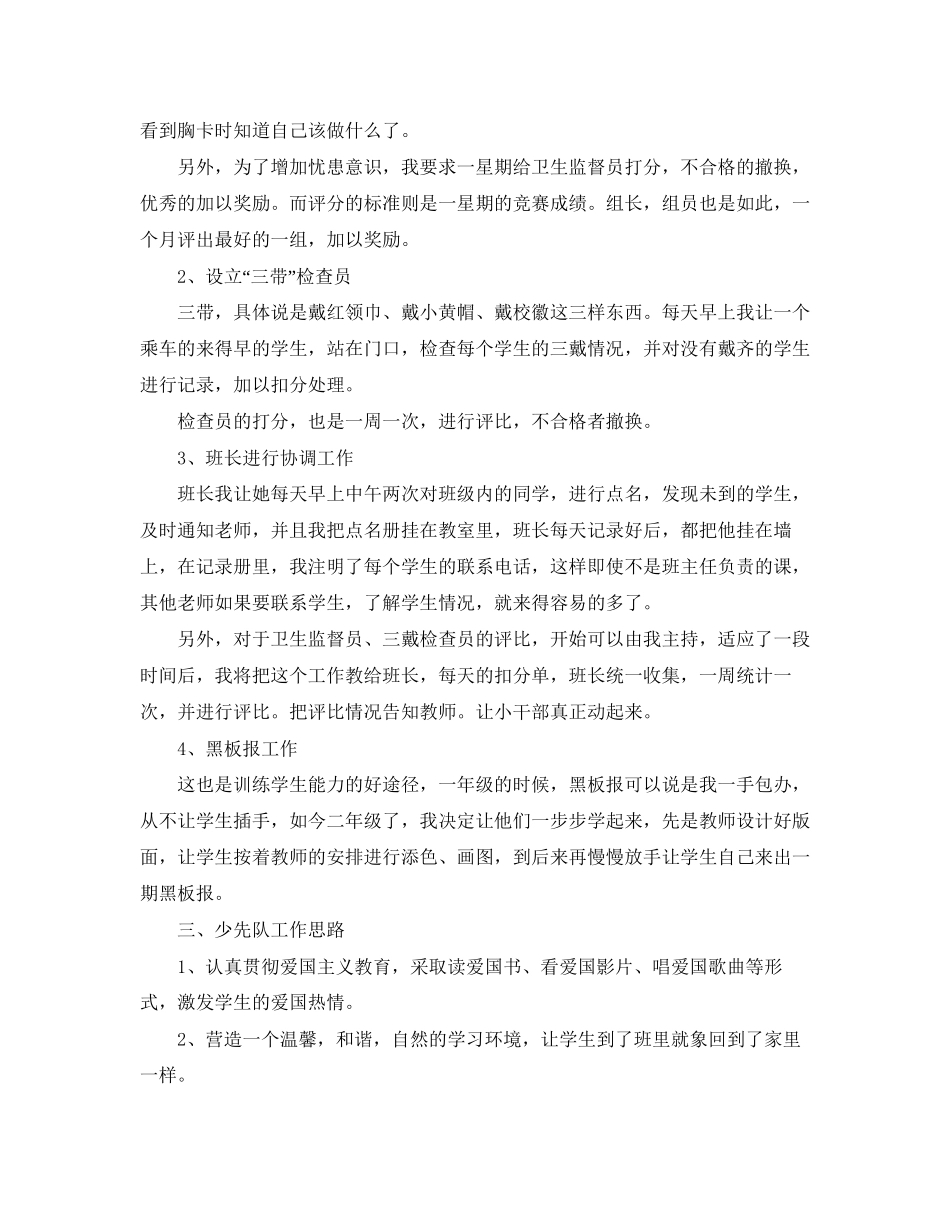三年级上学期少先队工作计划_第2页