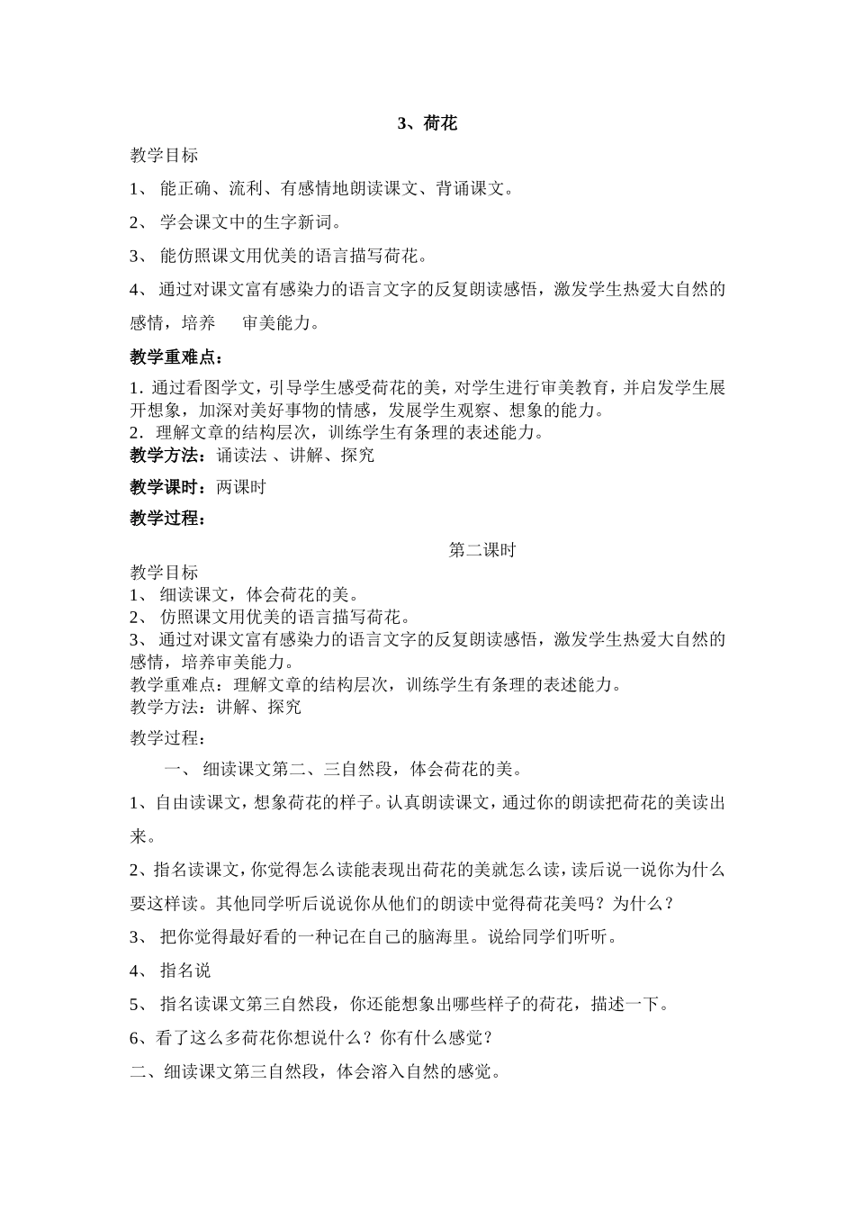 荷花第二课时 (2)_第1页