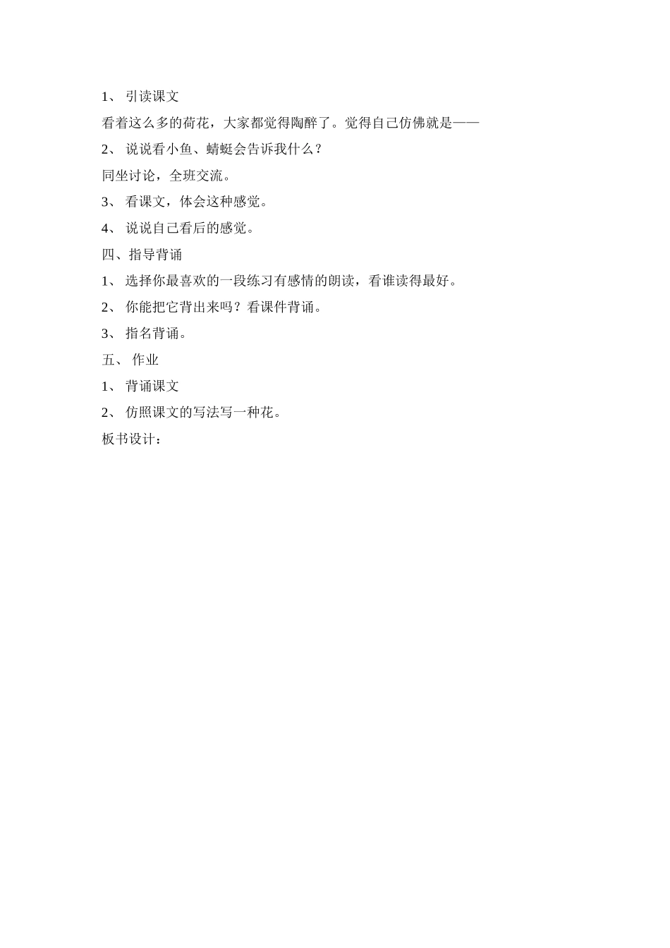 荷花第二课时 (2)_第2页