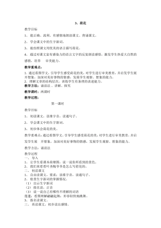 荷花第一课时