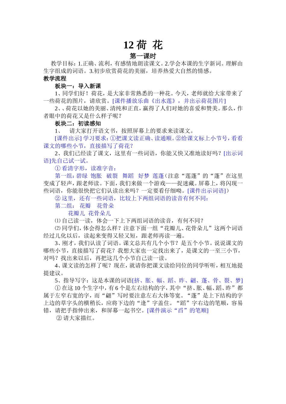 荷花第一课时 (2)_第1页