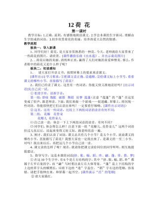 荷花第一课时 (2)