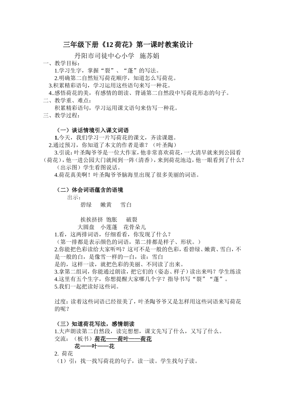 荷花教案 (2)_第1页