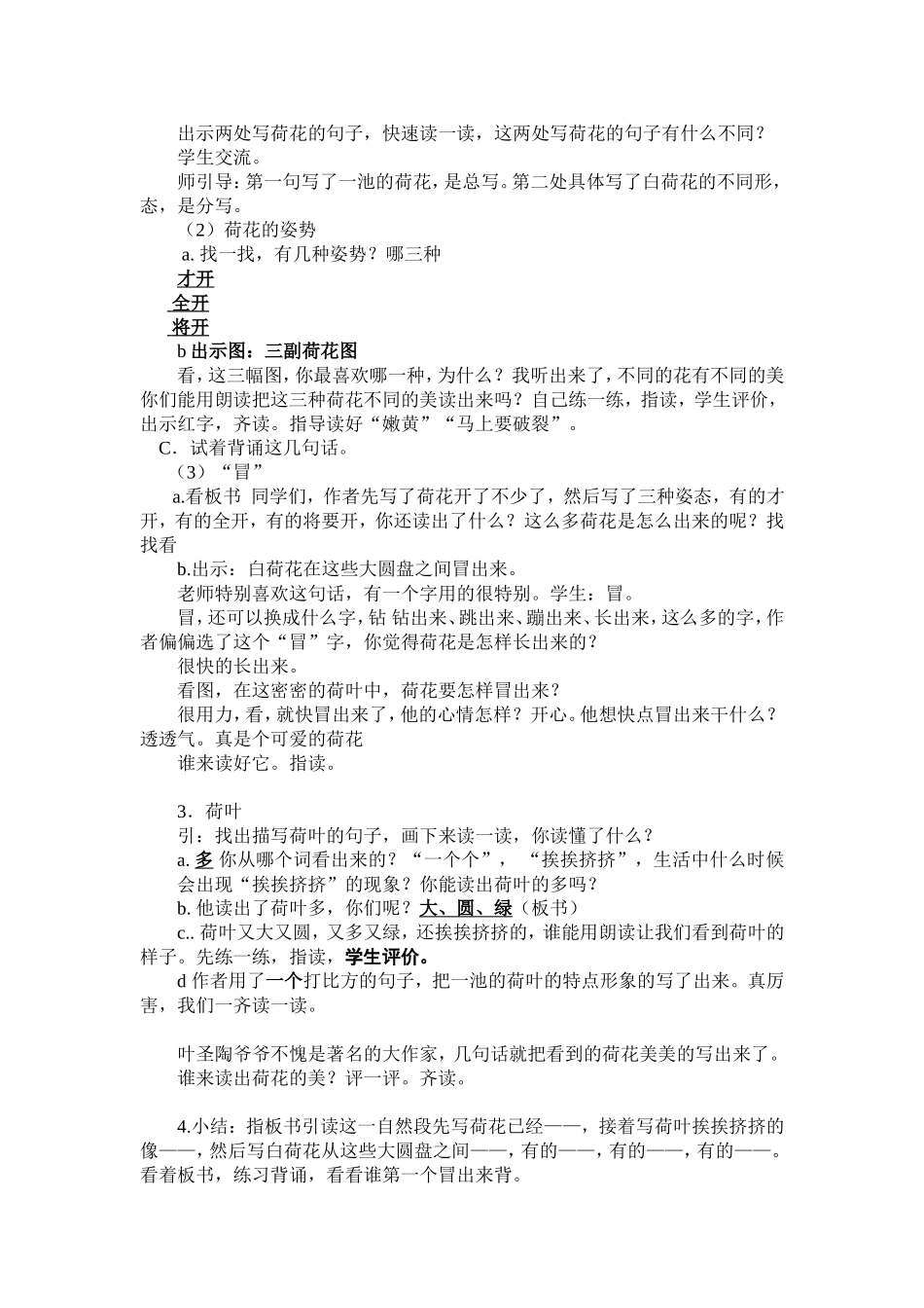 荷花教案 (2)_第2页