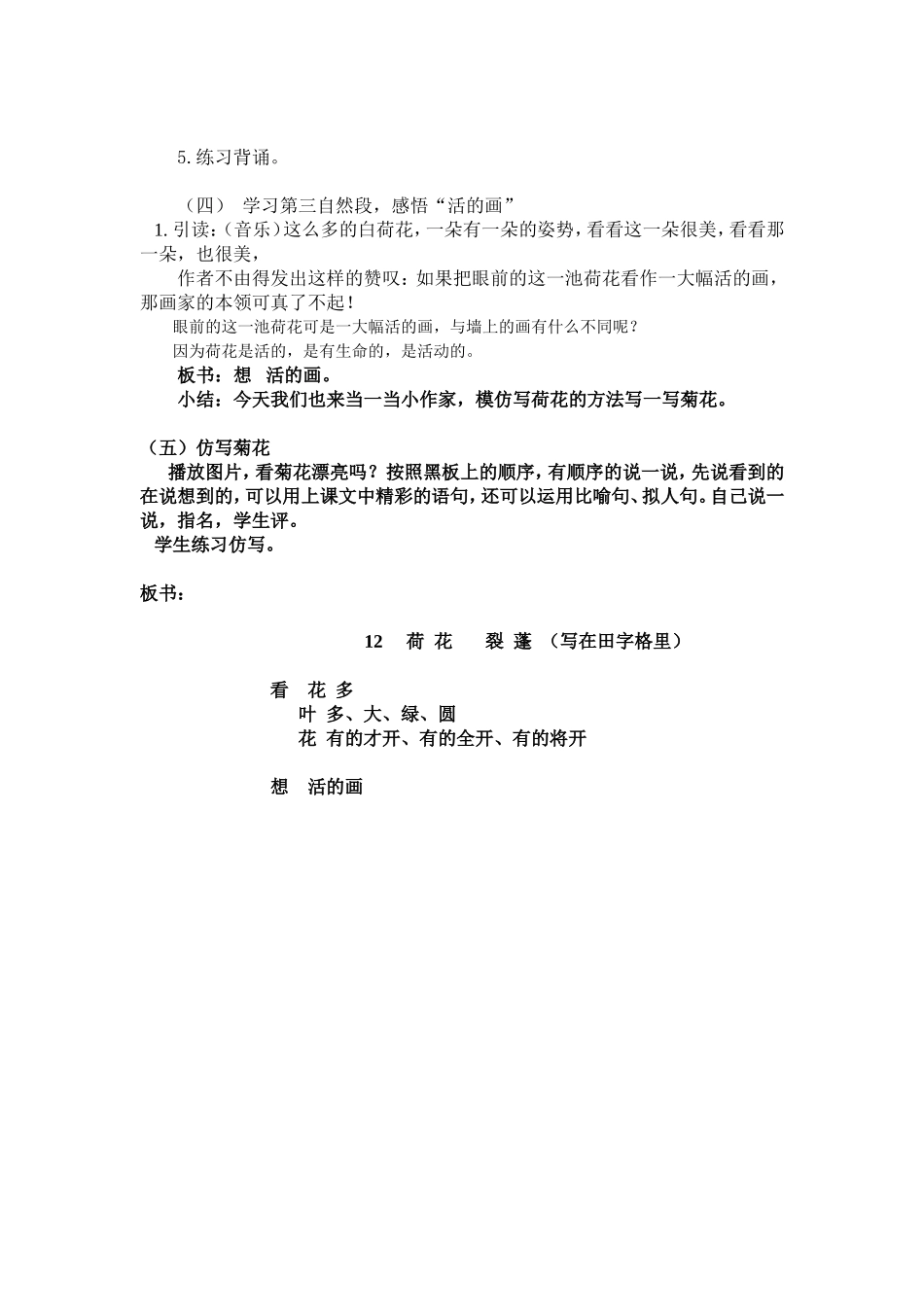 荷花教案 (2)_第3页