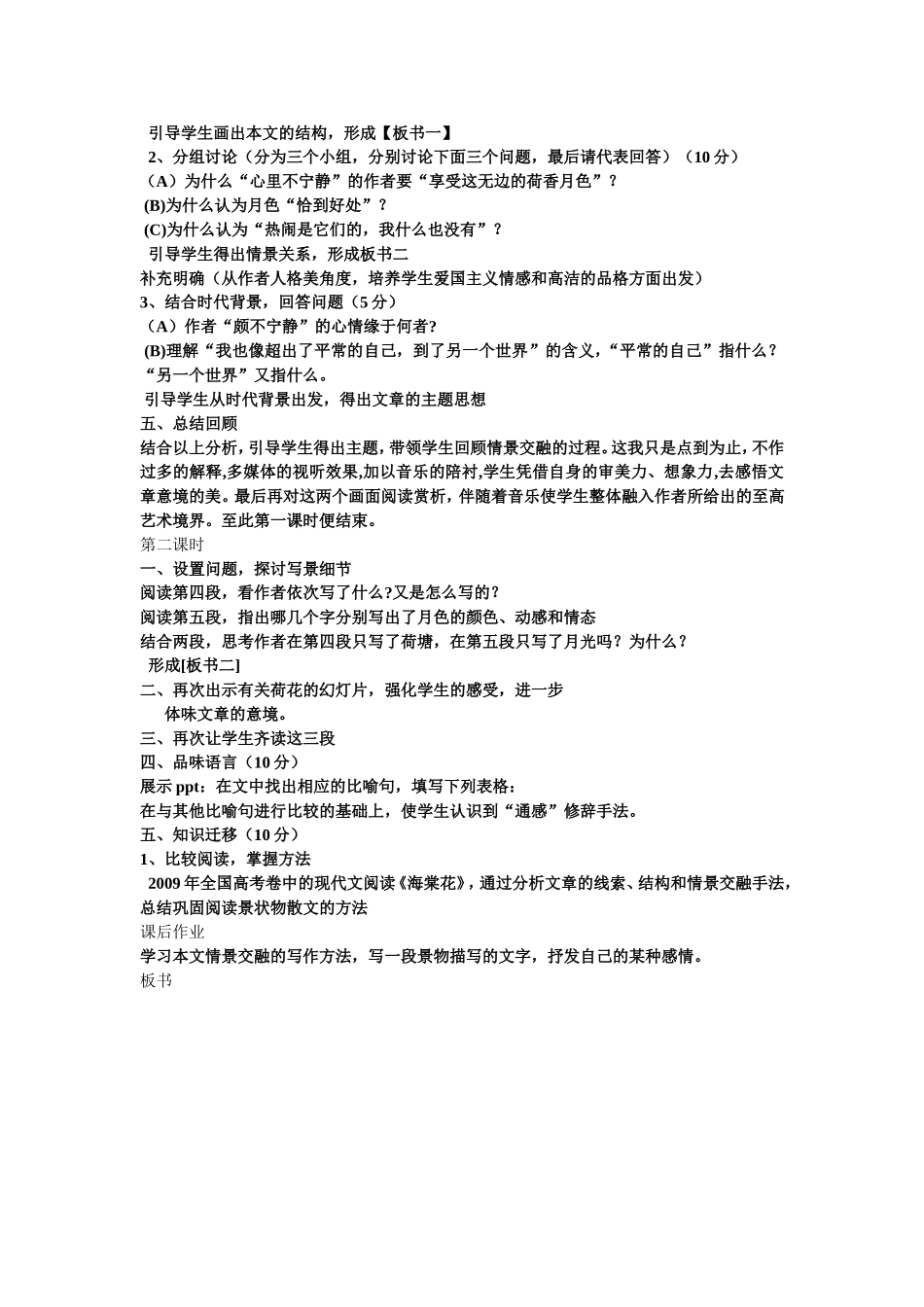 荷塘月色说课稿_第2页