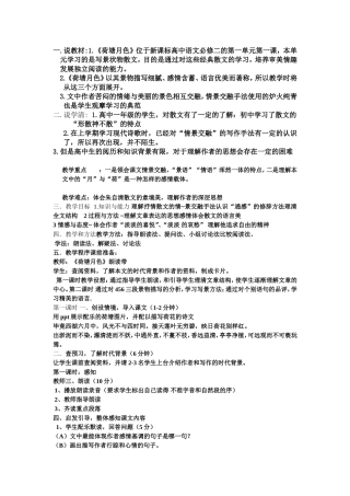 荷塘月色说课稿