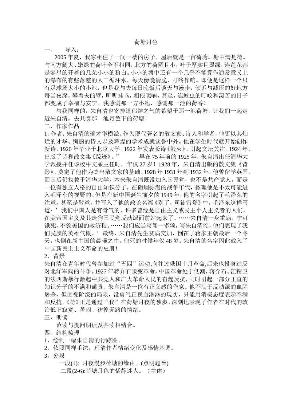 荷塘月色教案_第1页