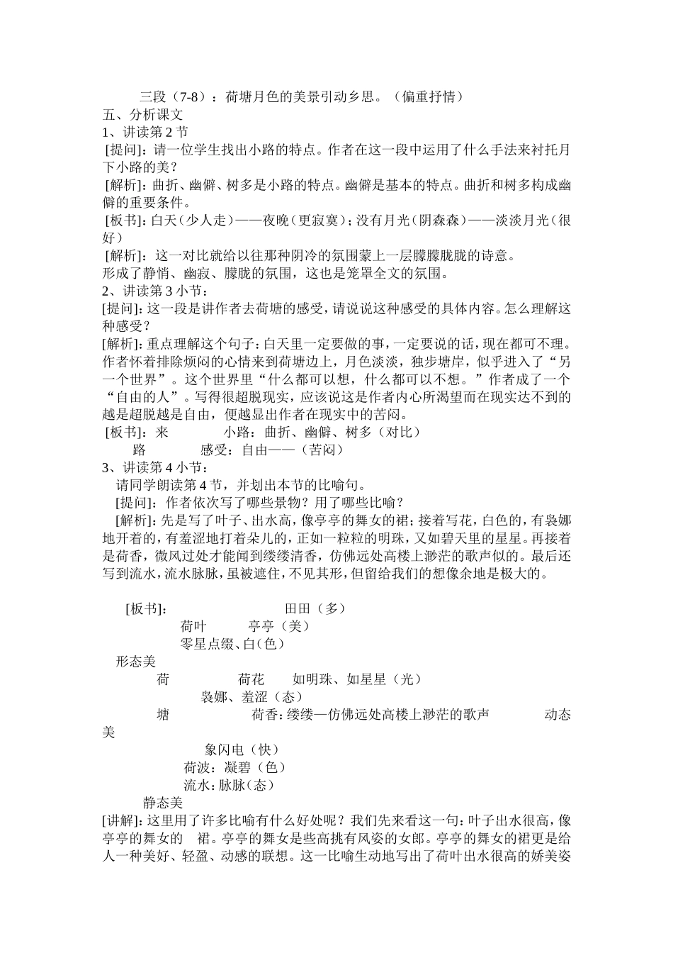 荷塘月色教案_第2页