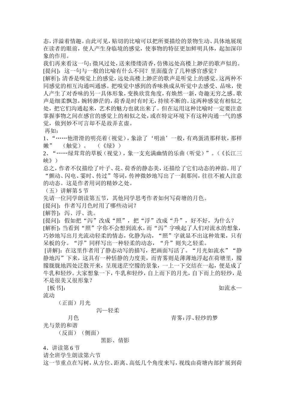荷塘月色教案_第3页