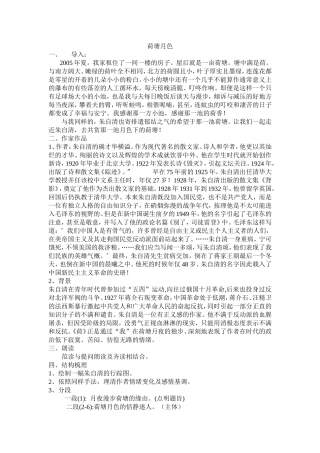 荷塘月色教案