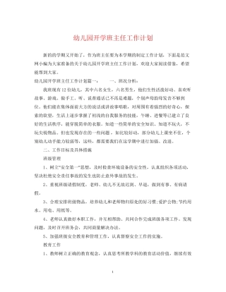 幼儿园开学班主任工作计划