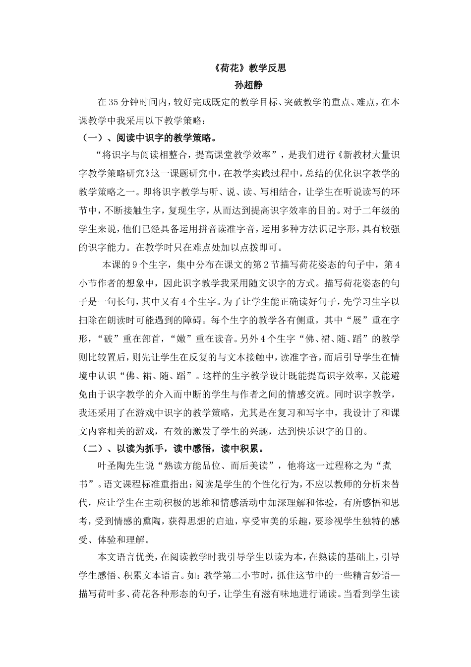 荷花教学反思_第1页