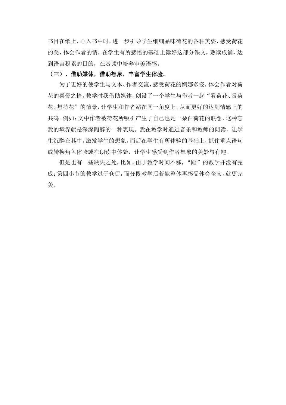 荷花教学反思_第2页