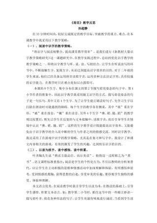 荷花教学反思