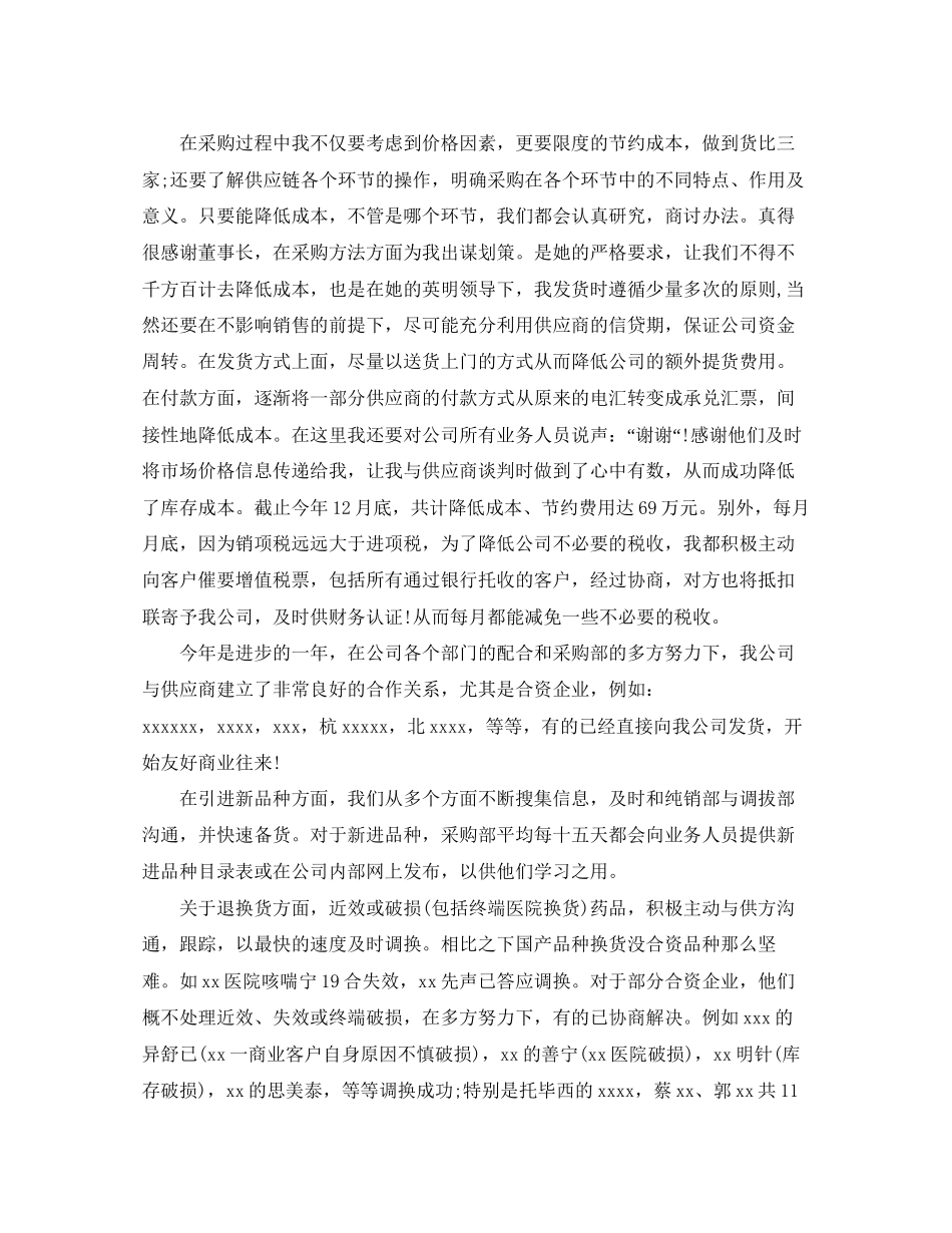 采购经理工作计划表样本_第2页