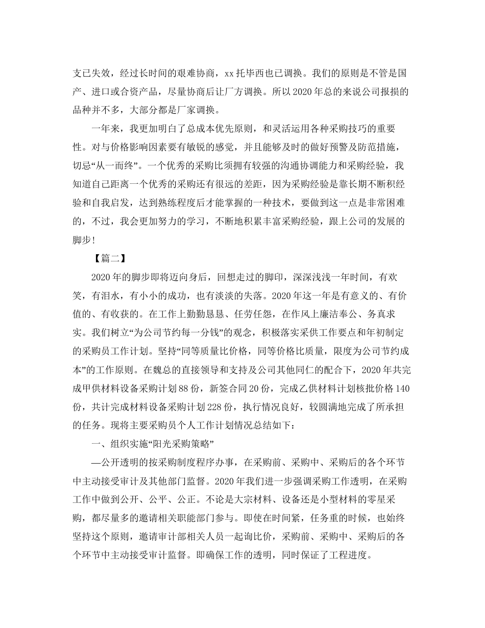 采购经理工作计划表样本_第3页