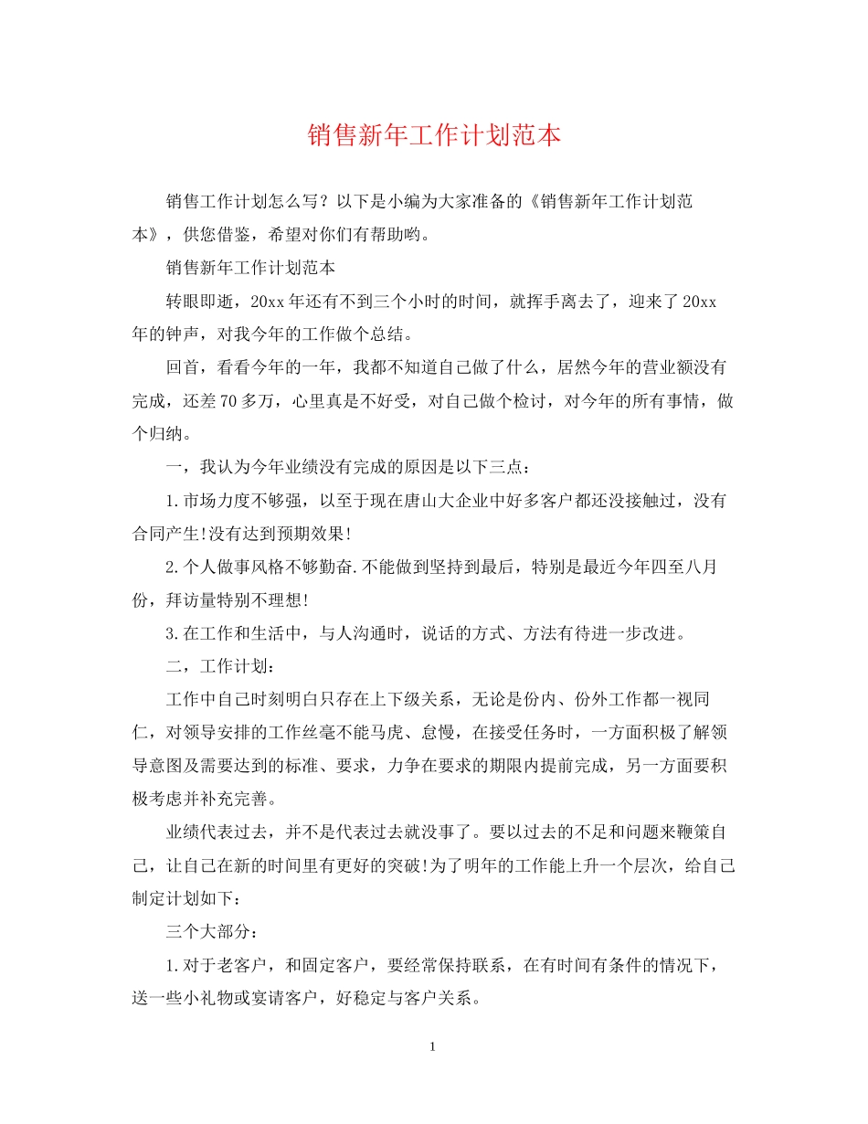 销售新年工作计划范本2_第1页