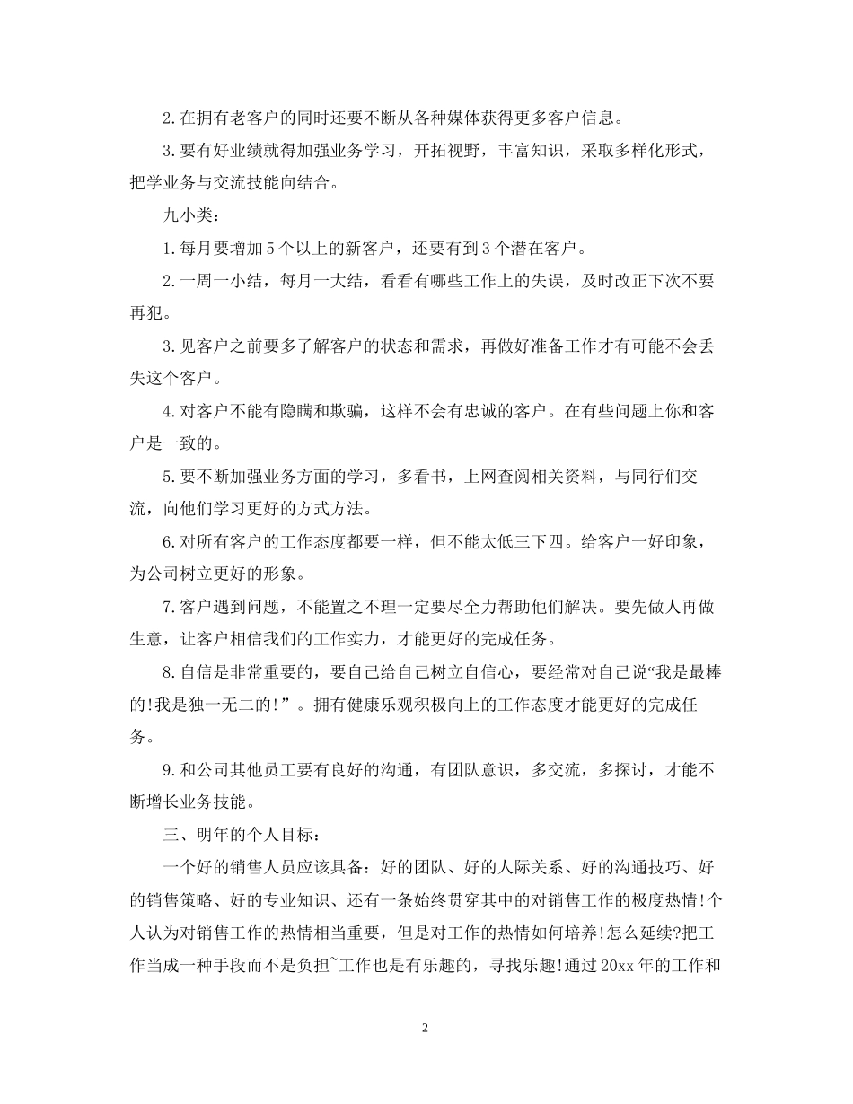 销售新年工作计划范本2_第2页